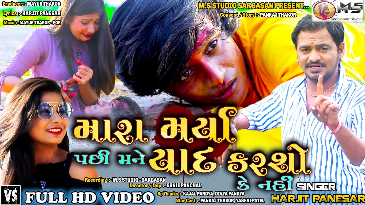 Mara Marya Pachhi Mane Yaad Karso Ke Nahi | Harjit Panesar | Full Hd Video Final
