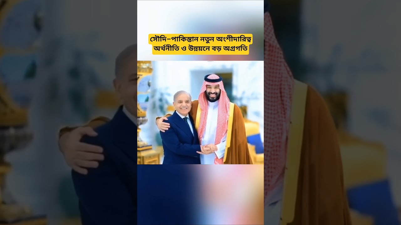 Saudi Arabia & Pakistan Strategic Partnership | New Economic & Development Cooperation