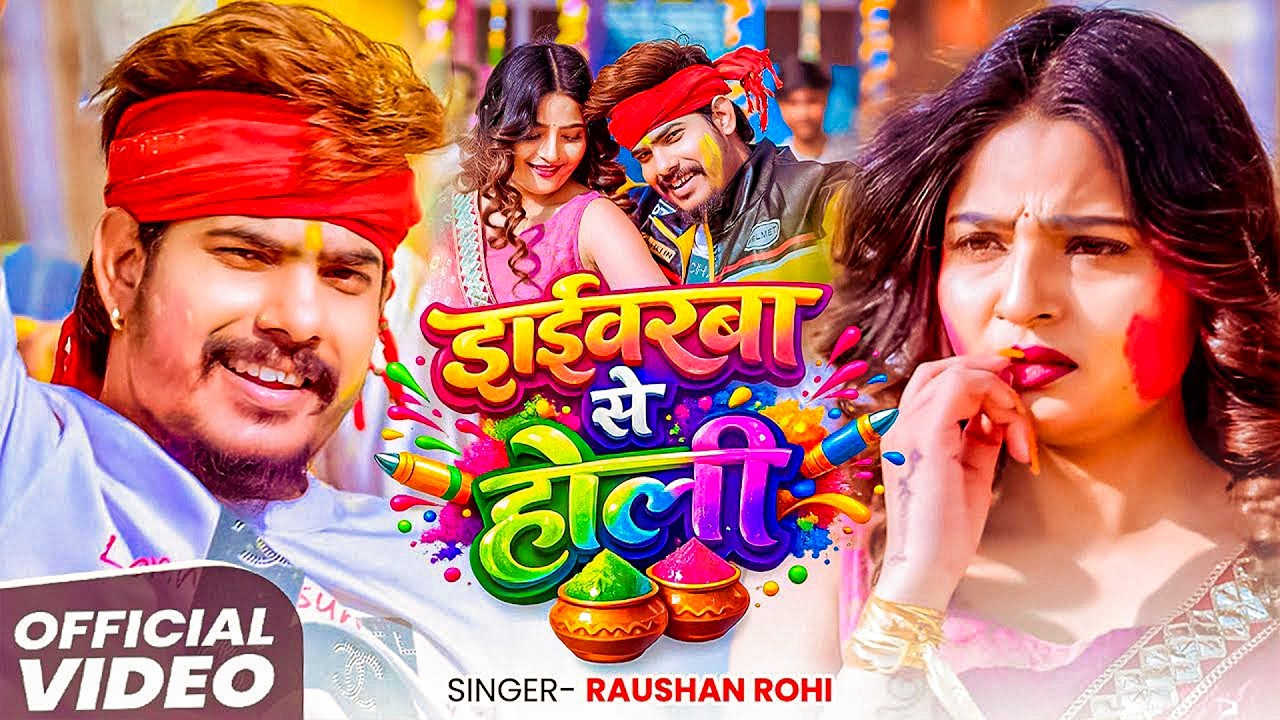 #Raushan Rohi | मगही सुपरहिट होली सोंग | ड्राईवरवा से होली | Driverwa Se Holi | Maghi Holi Song 2026