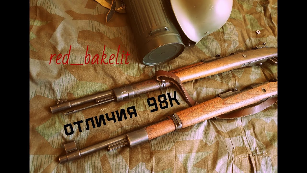 Отличия Маузеров 98k на примере 98К-СХ от Молот-армз