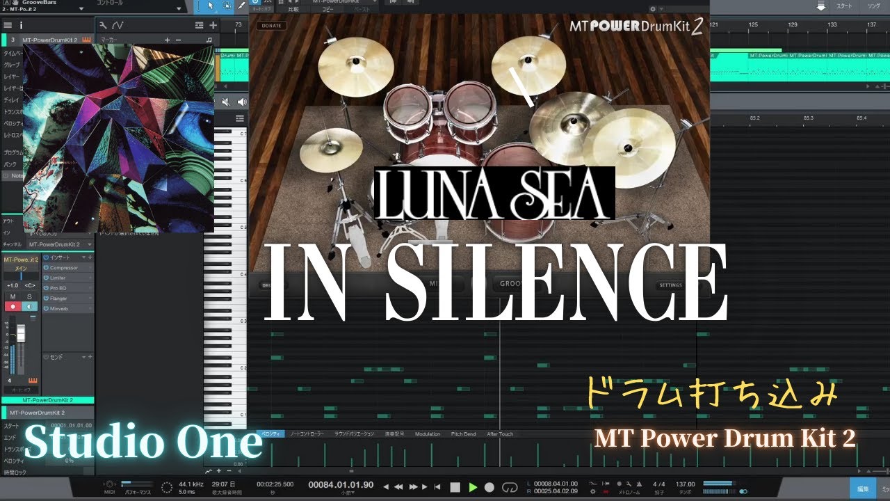 IN SILENCE／LUNA SEA【ドラマーがドラム打ち込み作ってみた】【Studio One】【無料プラグイン MT Power Drum Kit 2】