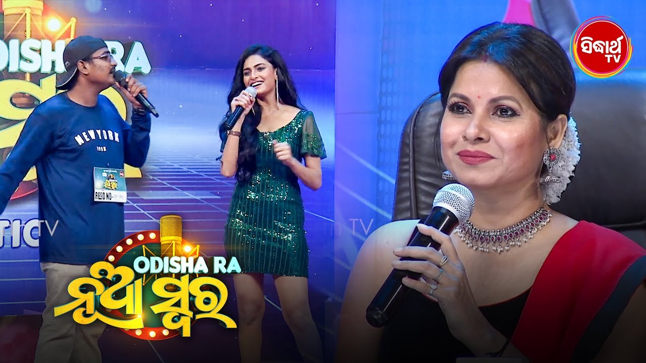 Actress Sheetal ଙ୍କ ସହ ମିଶି ଖୁବ ଗୀତ ସାଙ୍ଗକୁ Dance କଲେ Contestant -Odishara              Nua Swara Sr