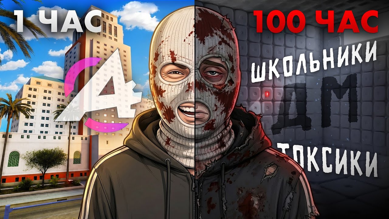 Я ПОТРАТИЛ 100 ЧАСОВ на ADVANCE RP и это было плохо...