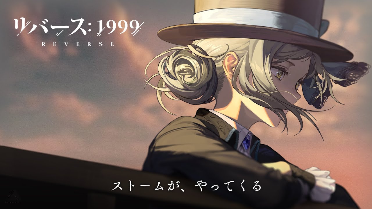 『リバース：1999』ティザーPV