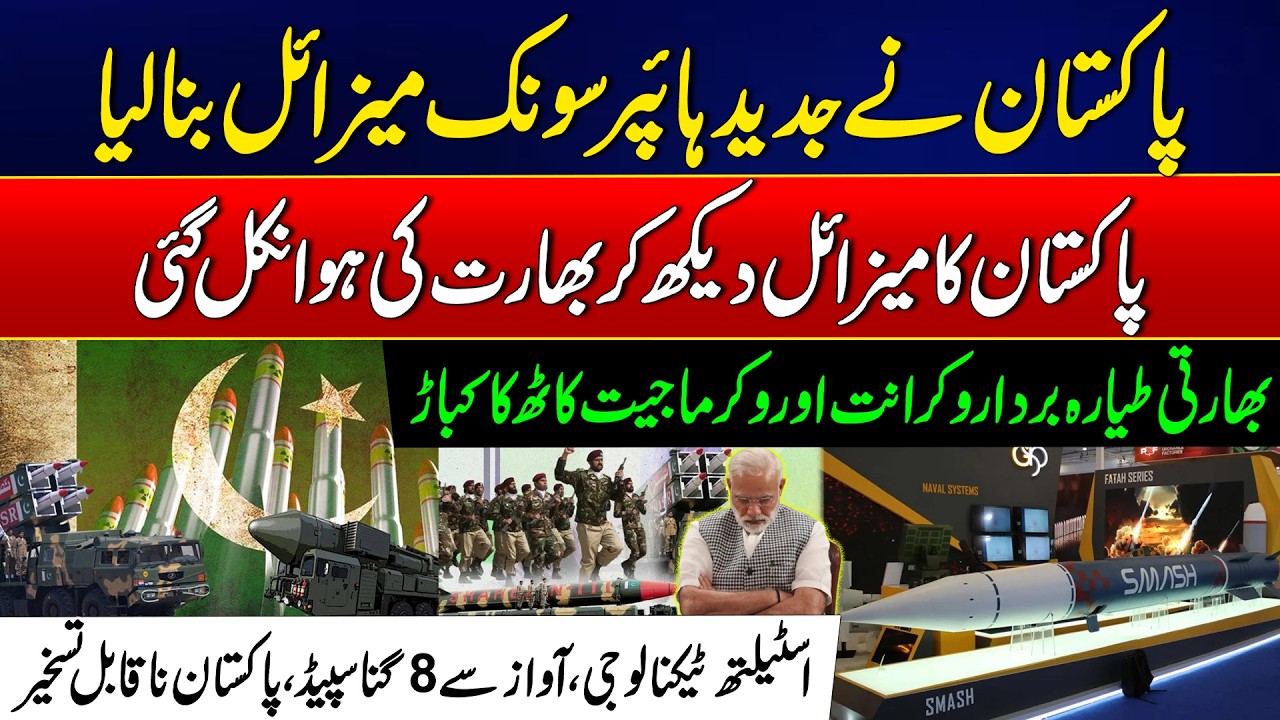 Pakistan Unveils Modern Hypersonic Missile – India in Panic - Pakistan Creates Unbeatable Missile