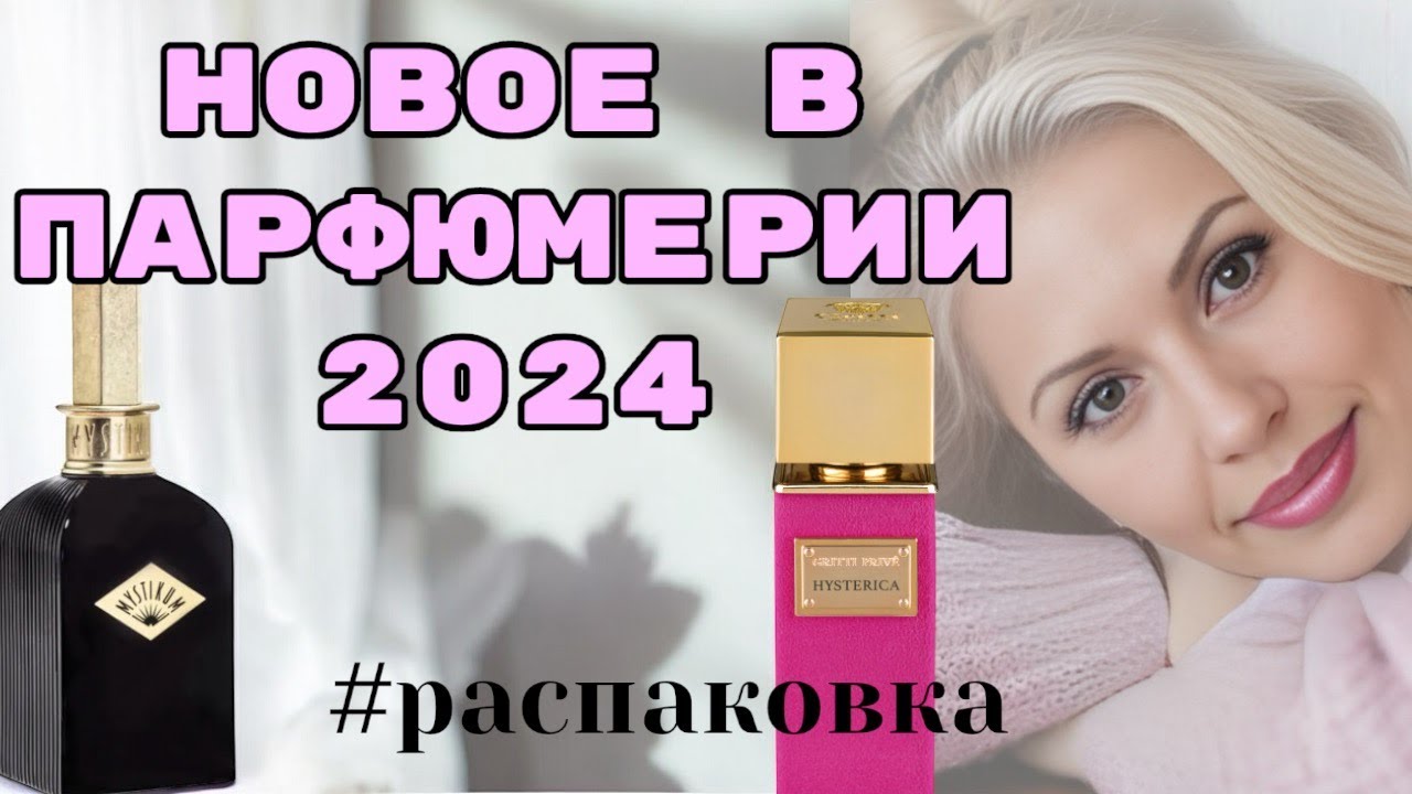 Закатила Истерику | GRITTI HYSTERICA, MYSTICUM #новинки2024