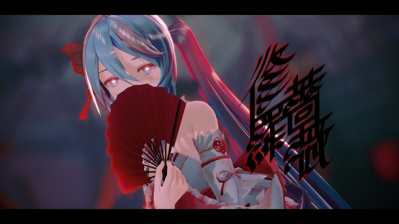 [MMD] 修羅薔薇 - YYB Edit Kimono Miku Remake 하츠네 미쿠