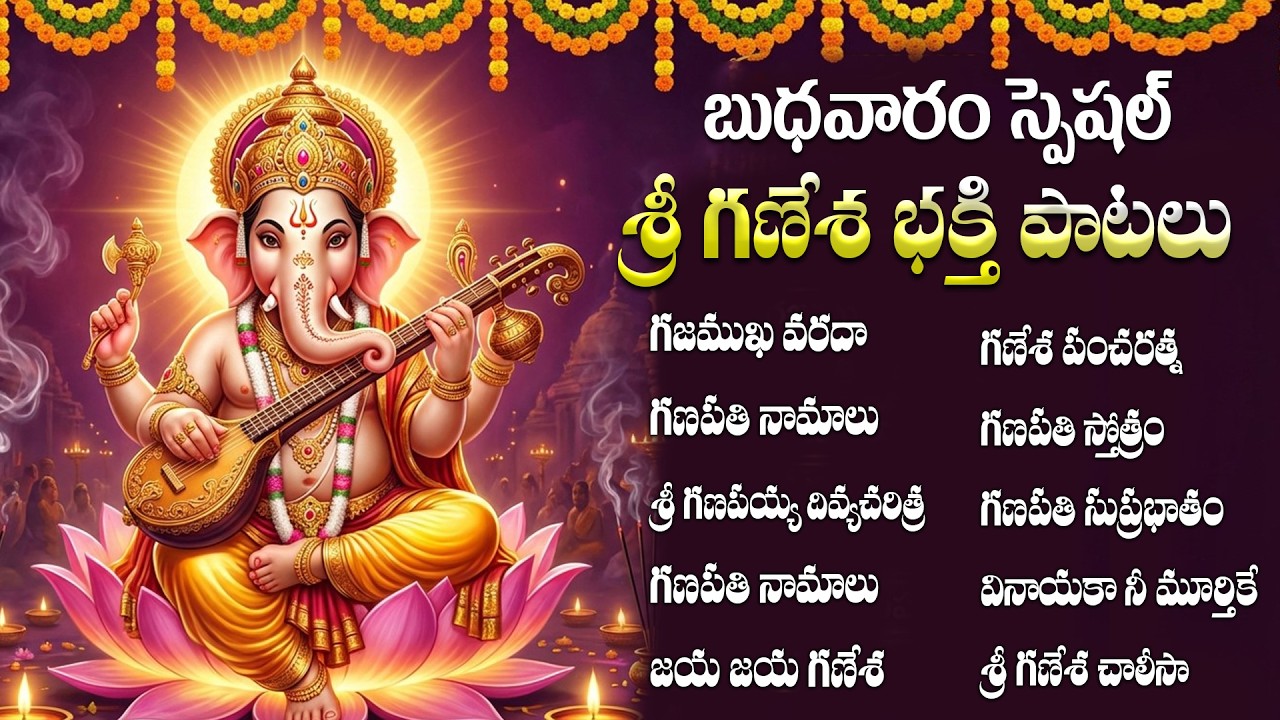 శ్రీ గణపతి పాటలు | Vinayaka Suprabhatam | Lord Ganesha Telugu Songs | Vinayaka Bhakti Patalu