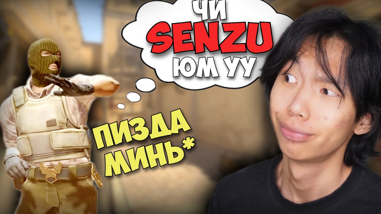 CS2 Premier гэхдээ Senzu болтол...😒