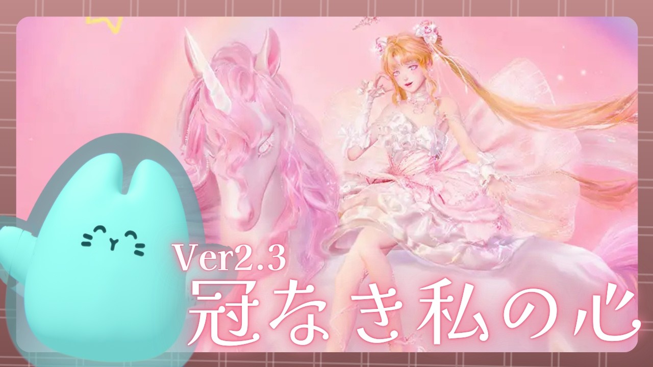 インフィニティニキ｜ユニコーンに上手に乗りたい！！！【初見ゆるゆるプレイ】