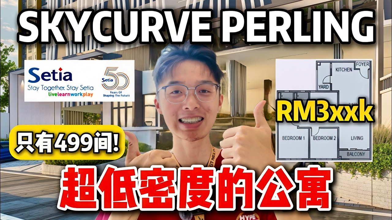 【SKYCURVE Perling】史上超低密度的公寓❗️只有499间单位⁉️老字号发展商SP Setia‼️只要RM300k++就买到了❗️