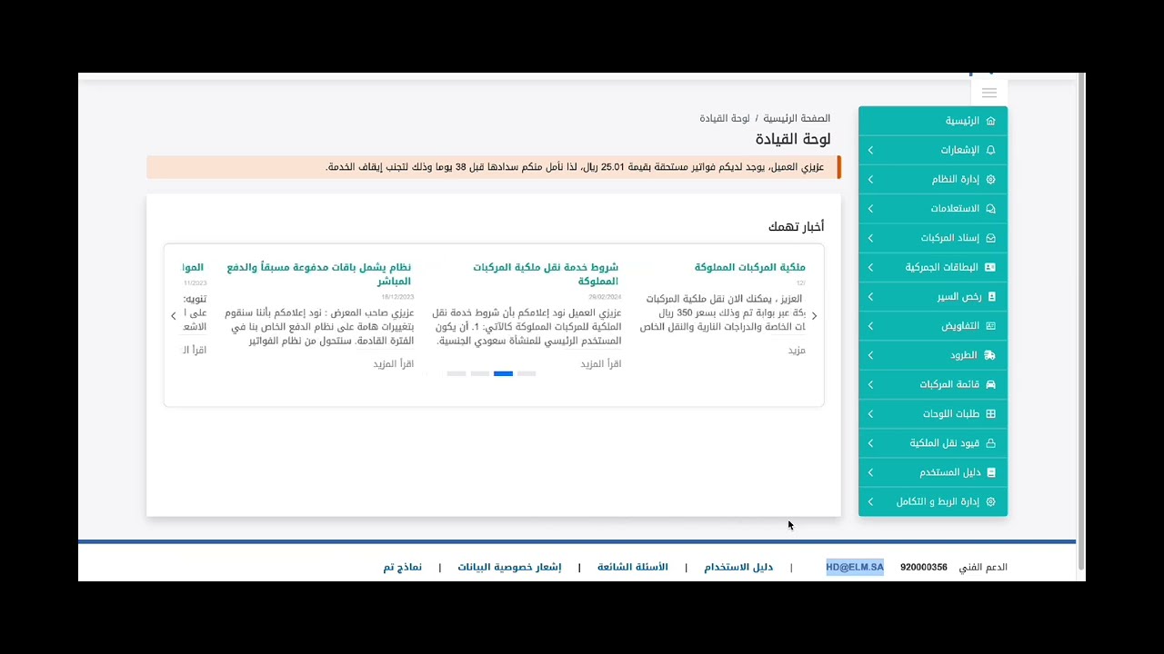 نقل الملكية للمركبات ( للسيارات ) عن طريق #خدمة_تم