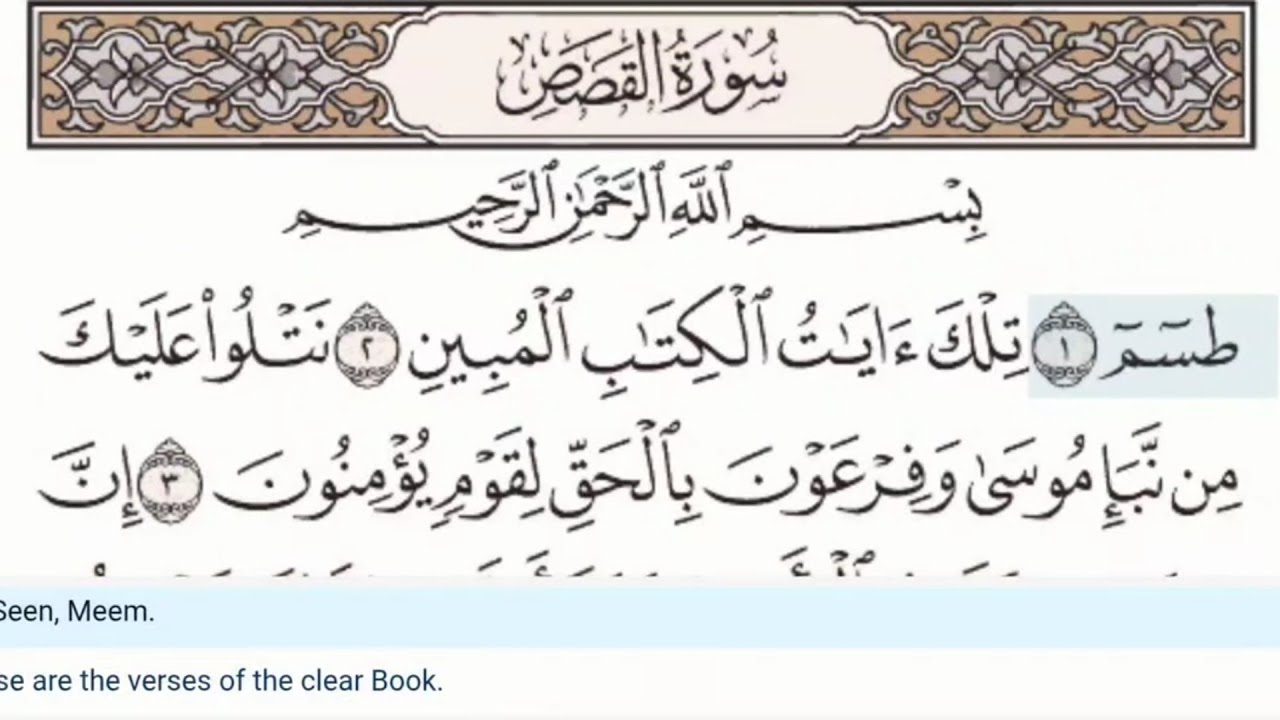28 - Surah Al Qasas - Al Sudais - Quran Recitation, Arabic Text, English Translation