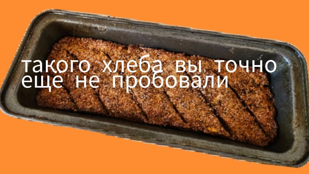 Мой рецепт хлеба, равный здоровью.  Он бесценен!