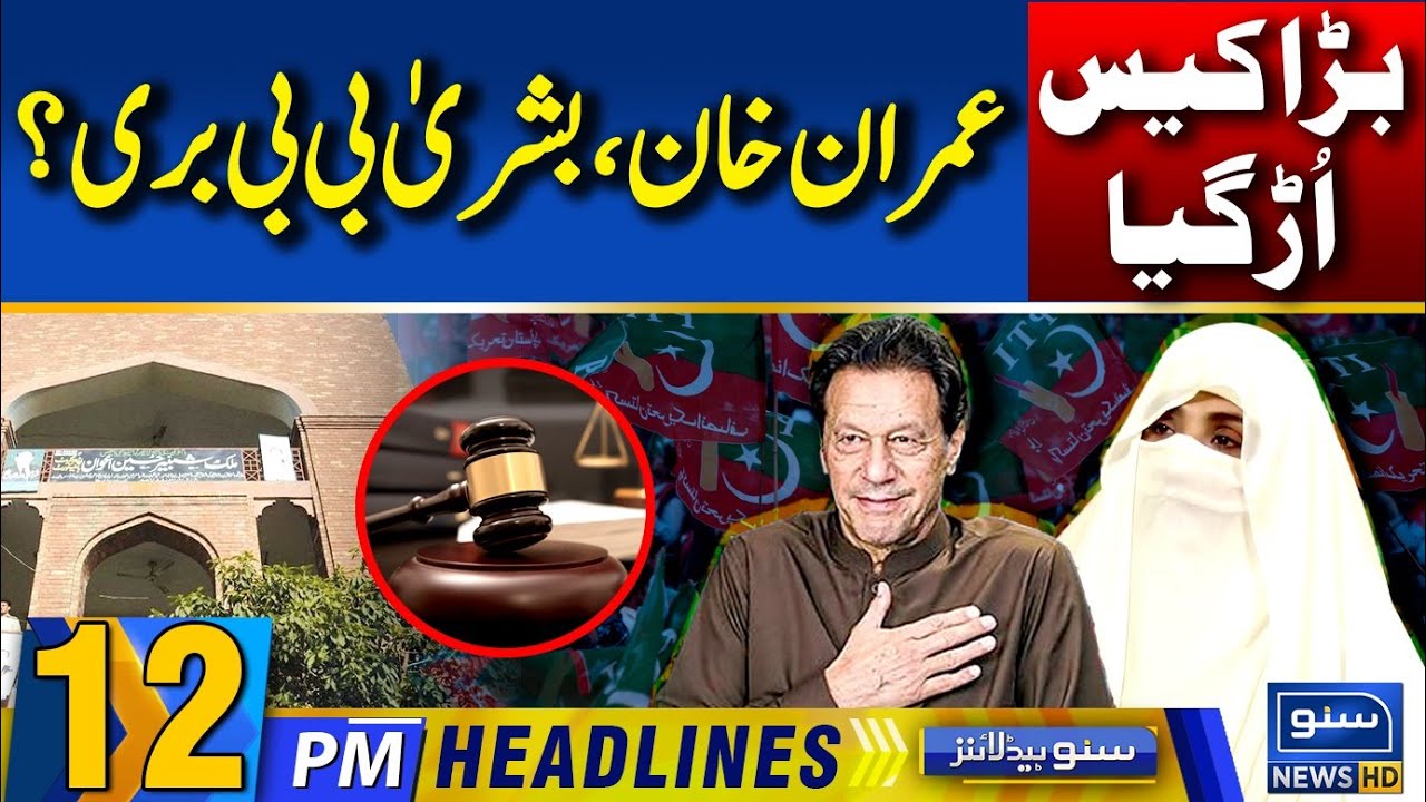 Nikah Case Final Judgement | Imran Khan Released? | 12 PM News Headlines | 13 July 24 |Suno News HD