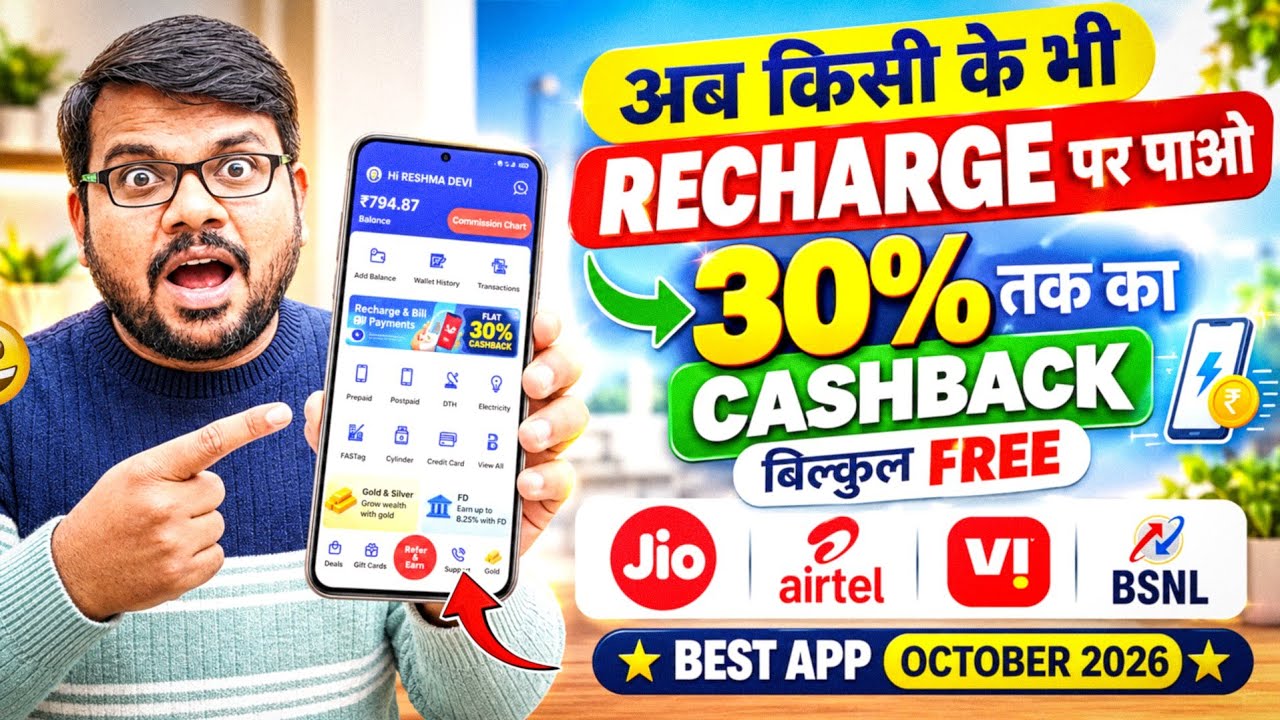 Mobile Recharge Commission App | Best New Mobile Recharge Commission App | Mobile Recharge New App  