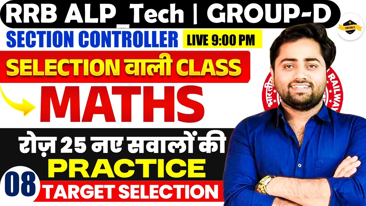🔥CLASS-08 MATHS | 25 प्रश्न PYQ+EXPECTED🎯By Gulshan Sir | RAILWAY EXAMS PRACTICE SET | NEW CONTENT