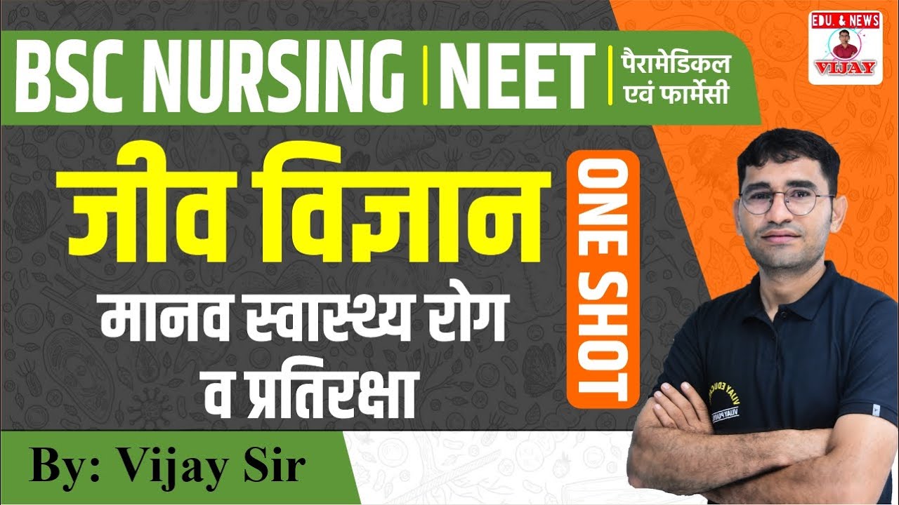 BSC नर्सिंग ONE SHOT CLASS | BIOLOGY | RUHS ABVMU BCECE ENTRANCE EXAM |VIJAY POONIYA SIR