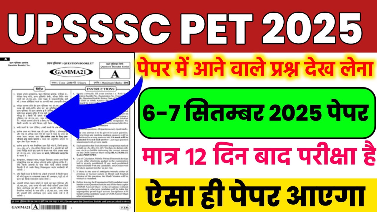 UPSSSC PET 6 September 2025 Paper || UPSSSC PET Previous Year Question || PET 6 SEP Imp Questions