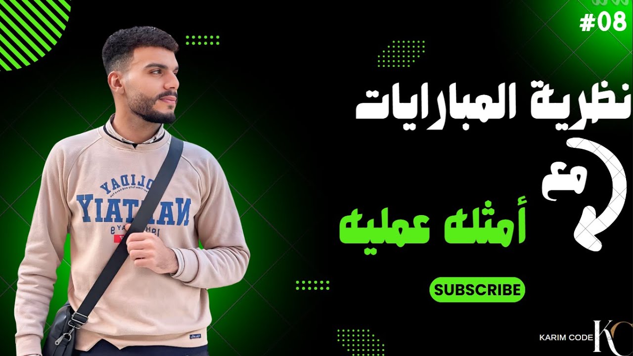 نظرية المباريات | الاستراتيجيات النقية والمختلطة في اتخاذ القرارات