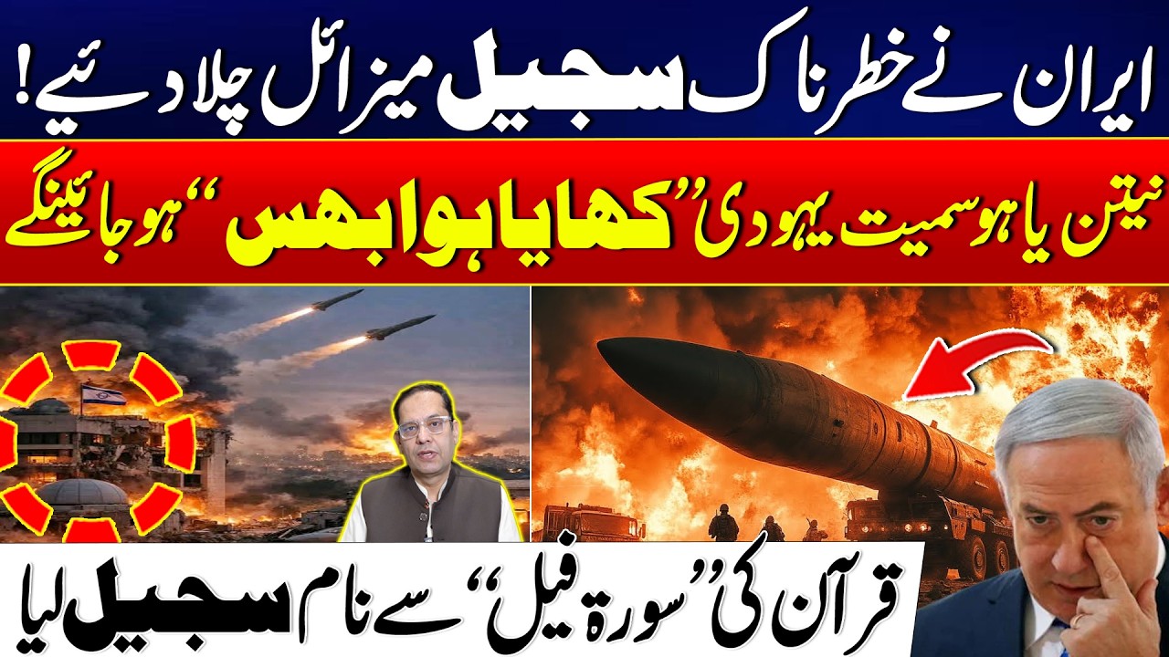 Iran Fires Dangerous Sejil Missiles on Israel - Iran Targets Israeli Leadership - Iran Vs America