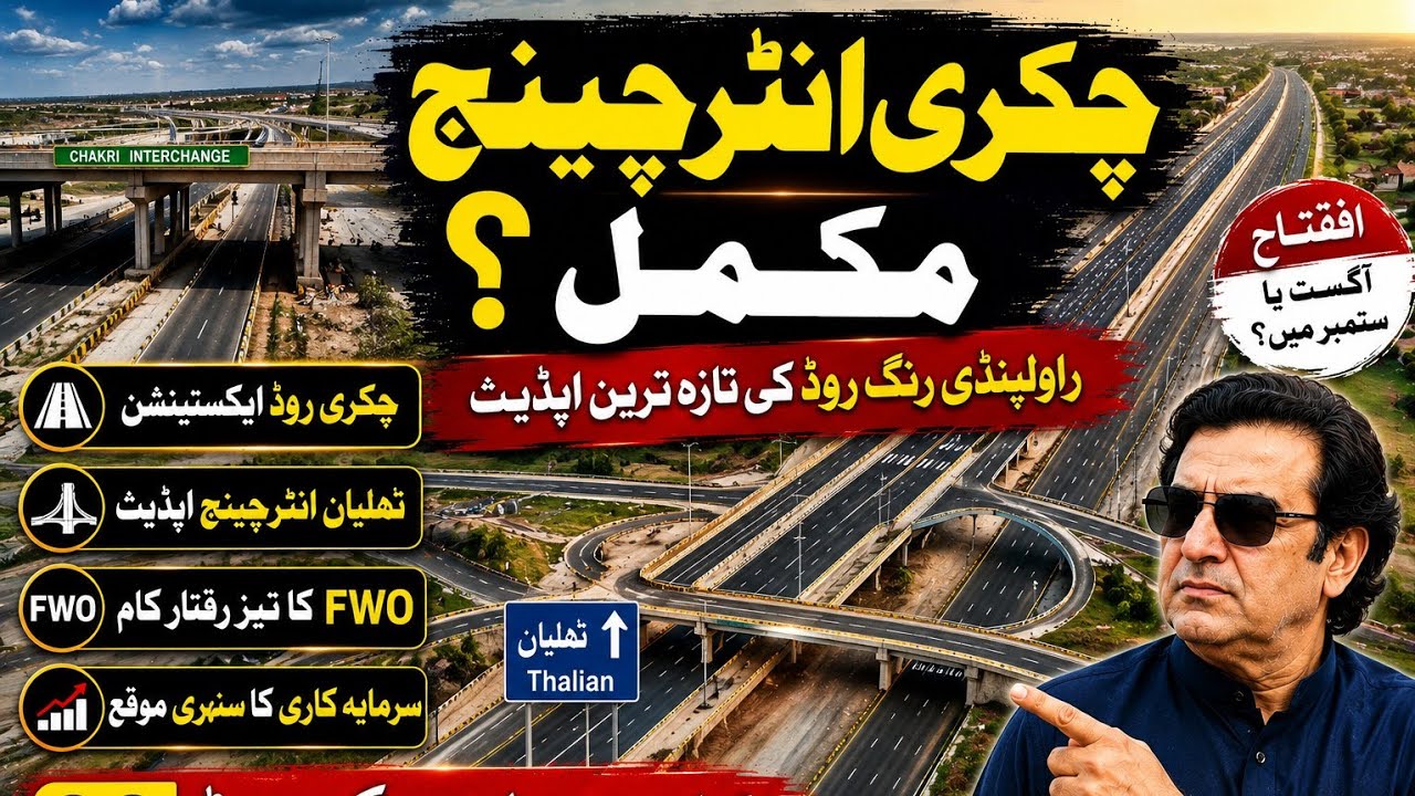 Rawalpindi Ring Road Chakri Interchange Update | Chakri Road Expansion & Investment Opportunity 2026