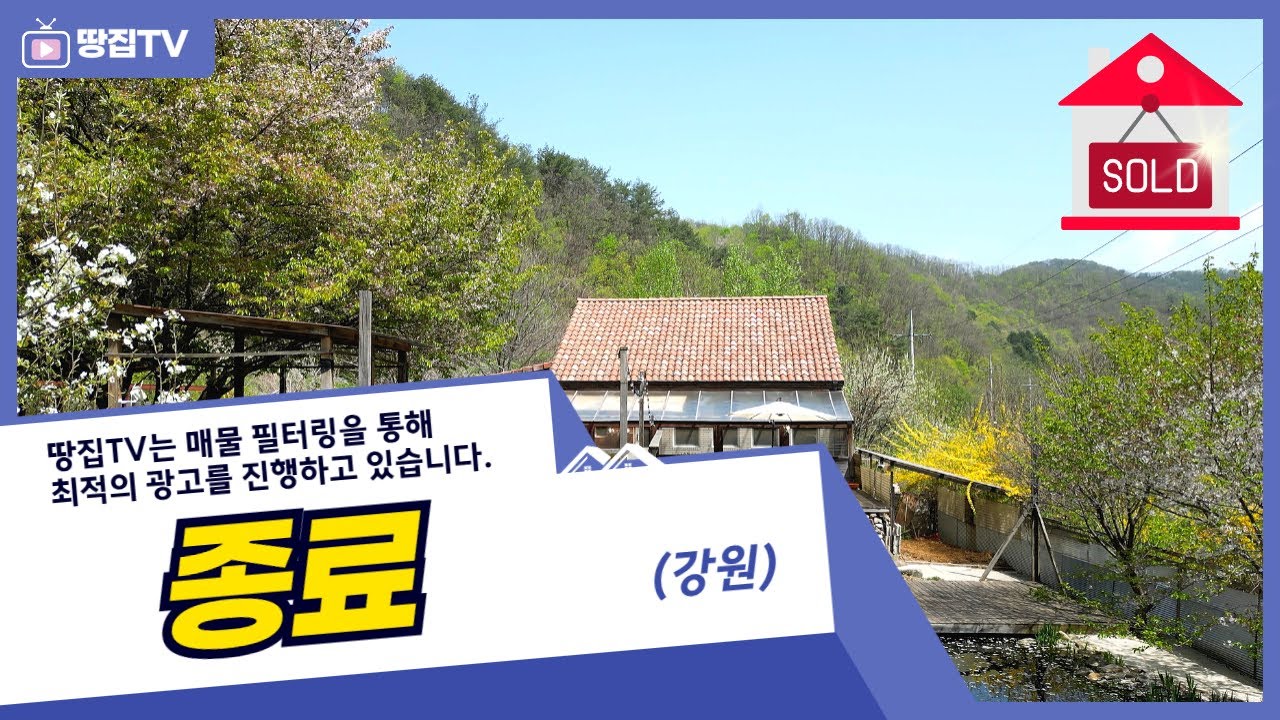 [종료] 2025년 이 주택! 최저가로 급매합니다! #화천전원주택 #수경정원