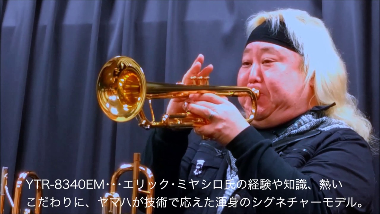 【久保義一＆エリック・ミヤシロ】1966年発売のヤマハトランペット第一号を吹く！