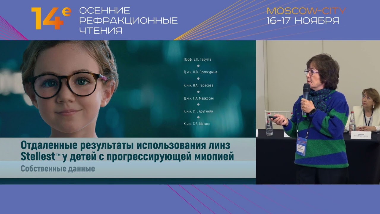 Линзы для очков Essilor Stellest&reg; в эффективном контроле миопии