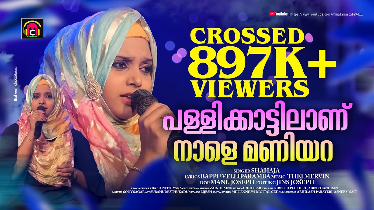 പള്ളിക്കാട്ടിലാണ് നാളെ മണിയറ | Pallikattilan Nale Maniyara |  Cover Song | Shahaja |  Malabar Cafe