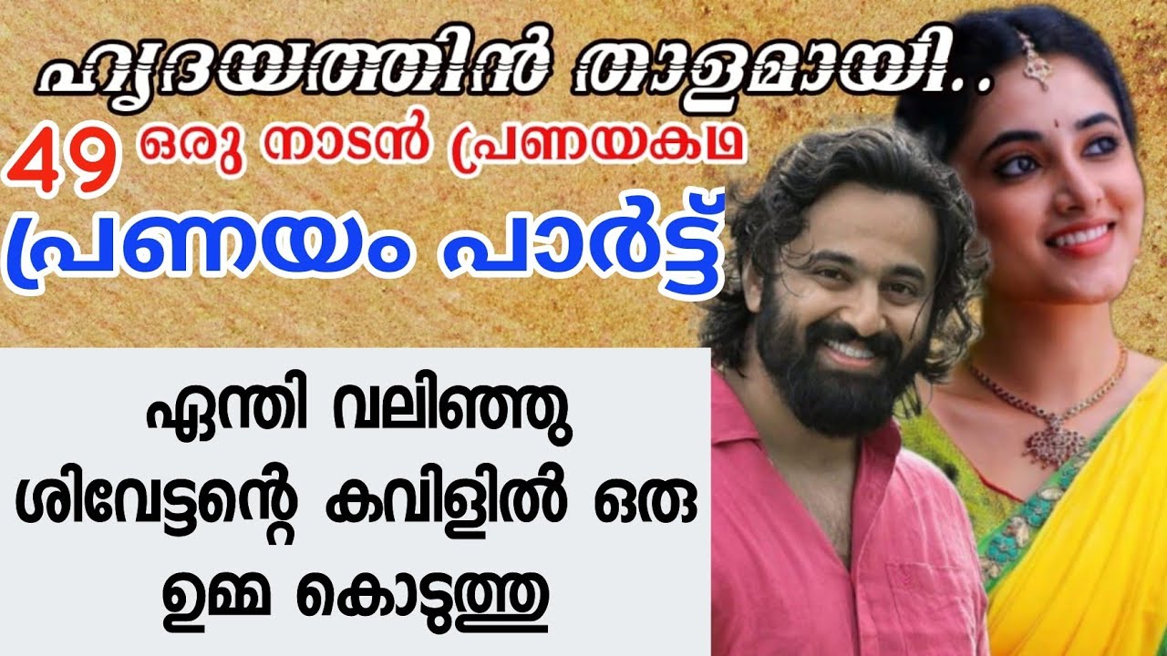 ഹൃദയത്തിൻ താളമായി
