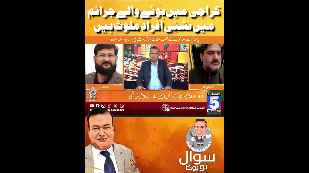 Drug Addicts Linked to Rising Crime in Karachi | SAWAL TO HOGA | Channel5NewsHD