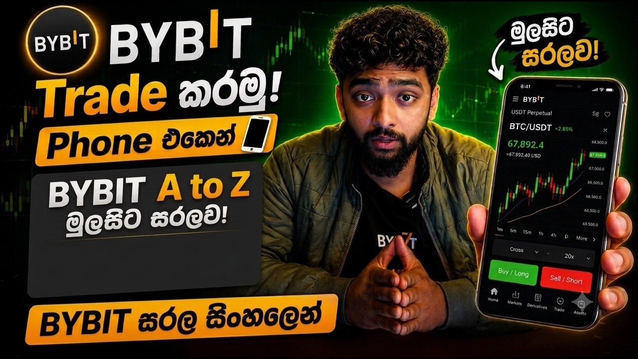 Bybit එකෙන් Trading පටන් ගන්න හිතන අයට මේ වීඩියෝව සම්පූර්ණ Beginner Guide එකක්