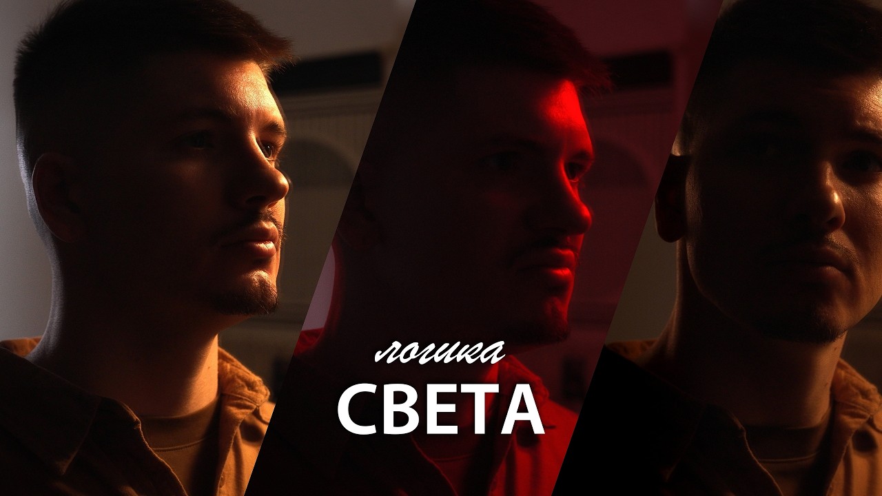 РАЗБОР схемы света | ЛОГИКА освещения в сцене