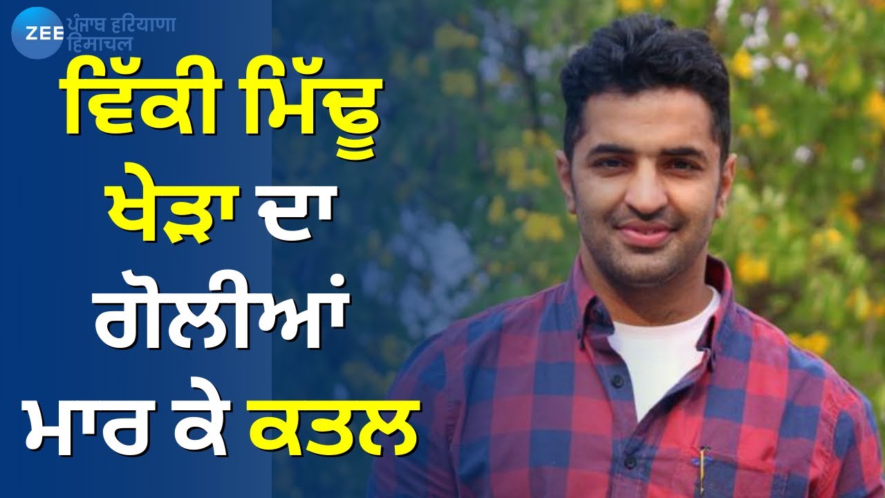 Breaking News | Youth Akali Dal leader Vicky Middukhera shot dead in Mohali | CCTV Footage | Punjab