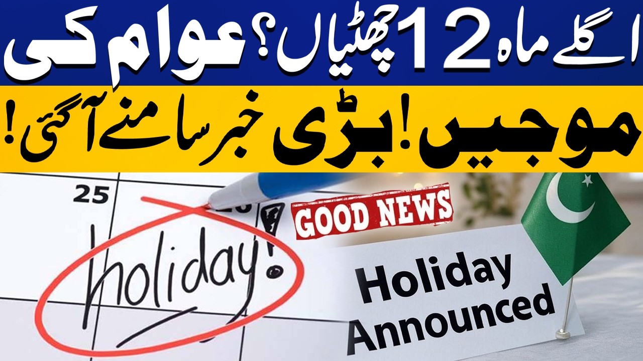12 Holidays Next Month? | Good News for the Public! | Capital TV