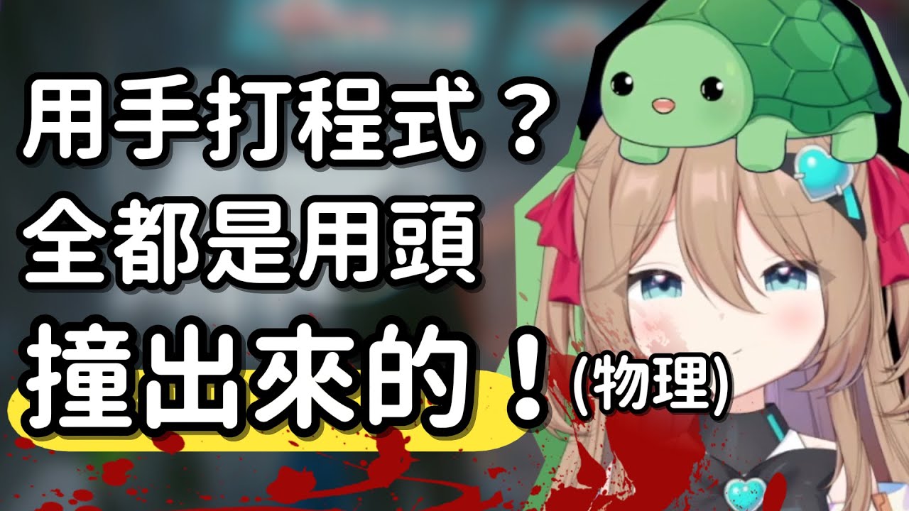 世界第一 AI VTuber 開發員 Vedal 講述 Neuro 計劃背後的辛酸！| w/ Vedal【Neuro-sama】