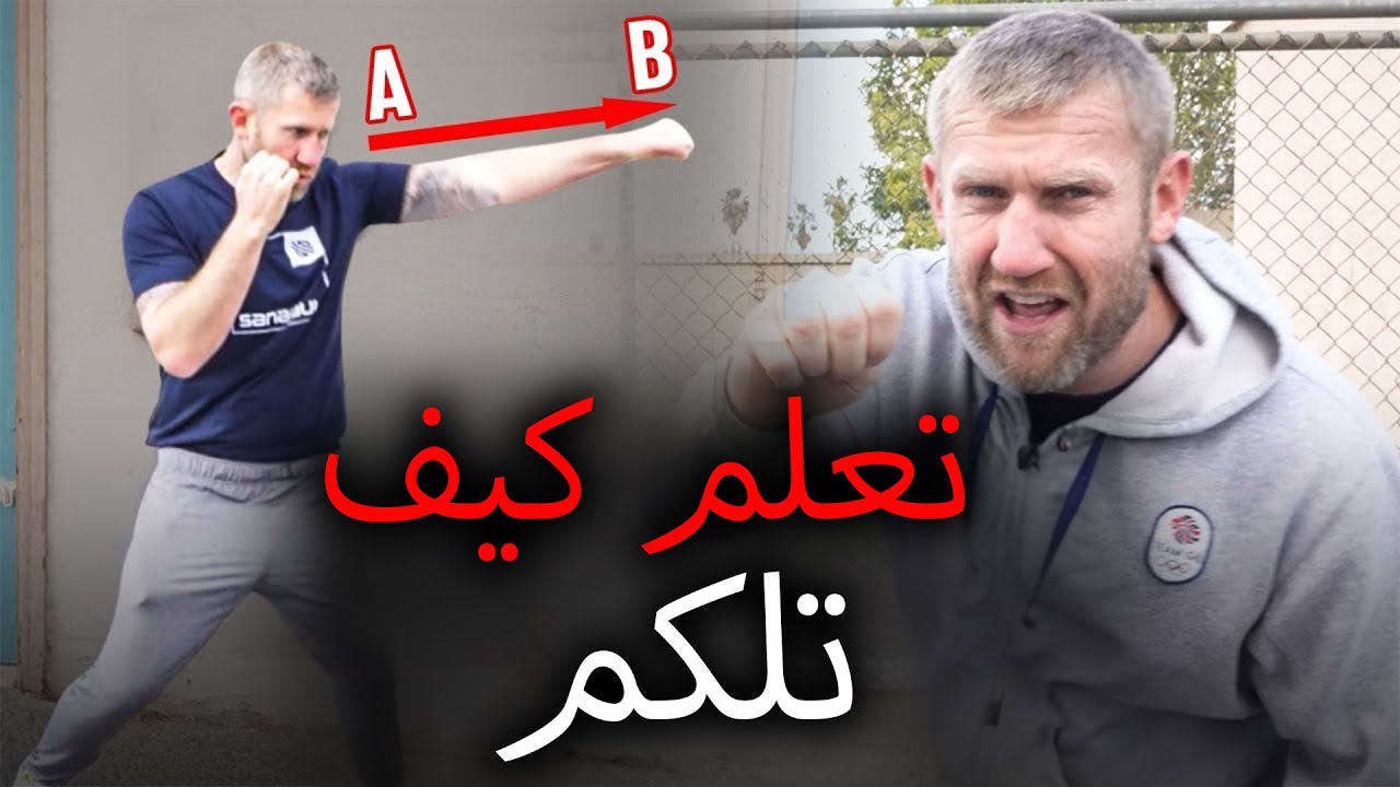 كيف تلكم كملاكم محترف
