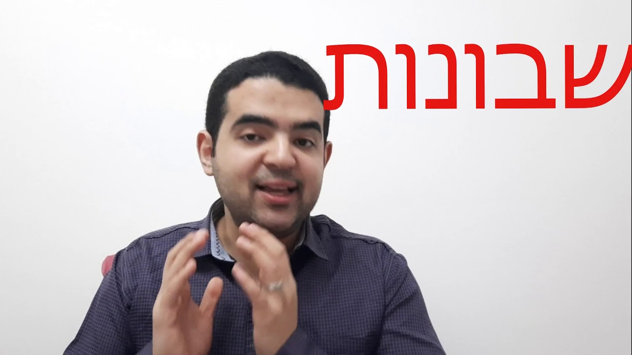 مشكلة المذكر والمؤنث في اللغة العبرية