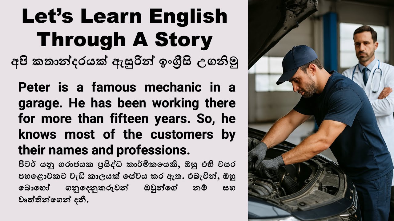 Let's Learn English through a Story | අපි කතාන්දරයක් ඇසුරින් ඉංග්&zwj;රීසි උගනිමු.