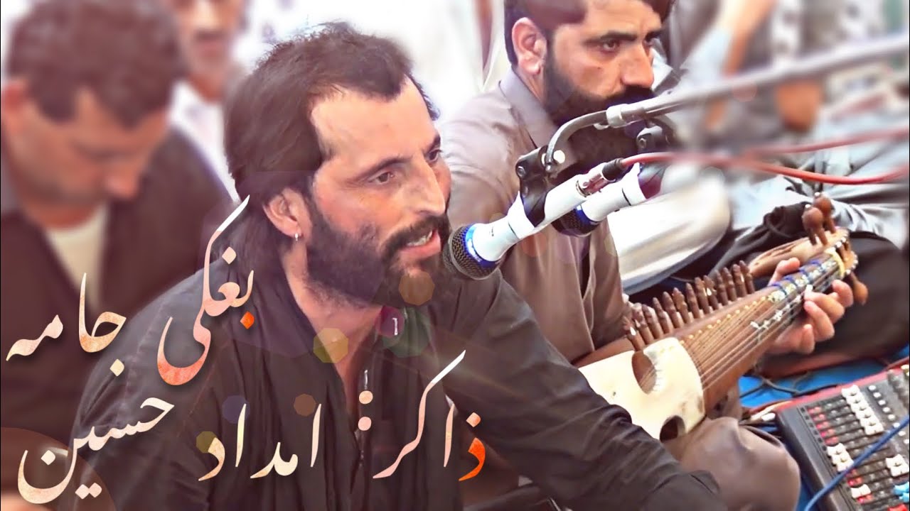 || Imdad Hussain New Jama || امداد حسین  غزل جامعہ بمناسبتِ شہادتِ بی بی سکینہ سلامُ علیھا #jama