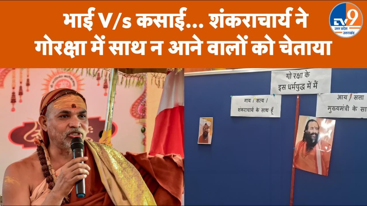 Shankaracharya Exclusive: Ravindrapuri का बोर्ड पर नाम लिख Avimukteshwarananda की Yogi को चेतावनी