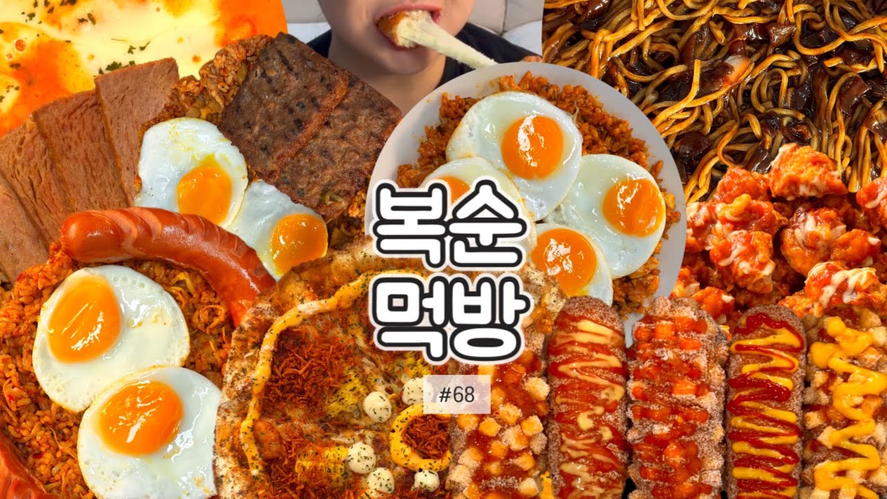 레전드 메뉴들 정신없이 폭풍흡입하기! | 뽁당볶음밥,명랑핫도그,럭키로제떡볶이,맘스터치,바삭옥수수통새우피자,짜장면,처갓집슈프림양념치킨,삼겹김치뽁밥,마라삼겹김치뽁밥,고구마통모짜핫도그