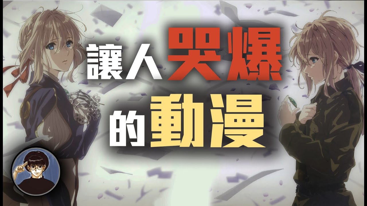 日本網友票選最令人感動的動畫及漫畫，讓你一次哭個夠【漫遊快譯通】