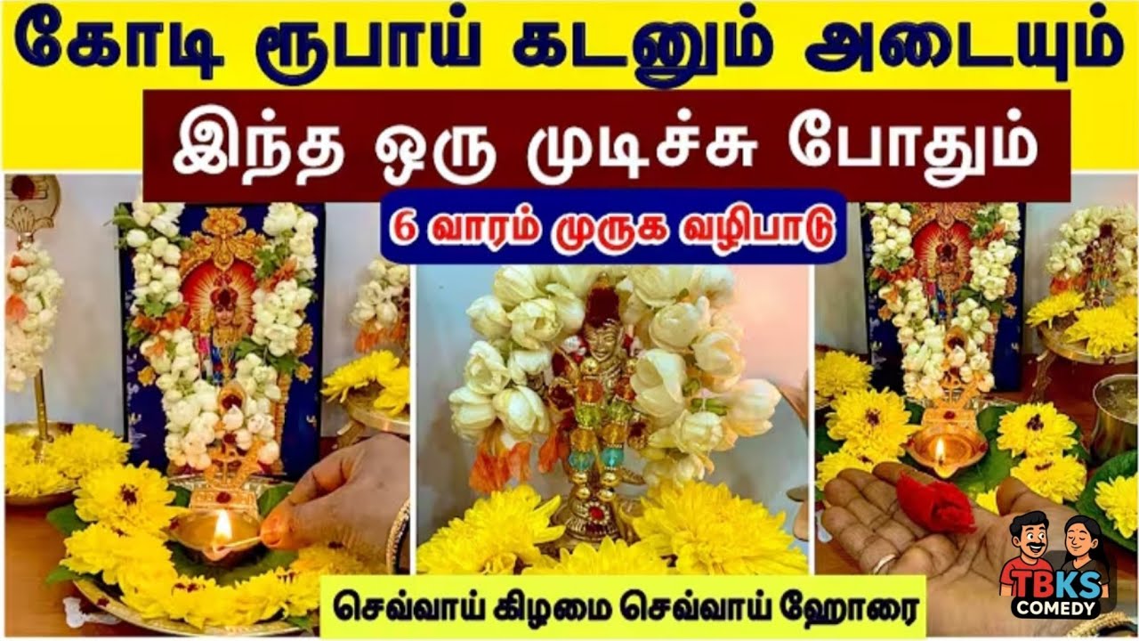 முருகன் வழிபாடுகள் 🙏🏻