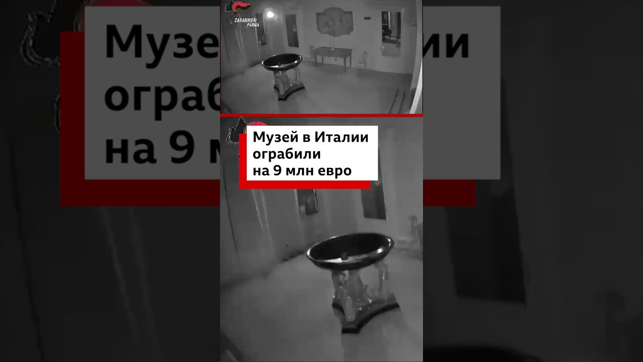 Кадры с камер видеонаблюдения зафиксировали момент кражи произведений искусства на 9 млн евро