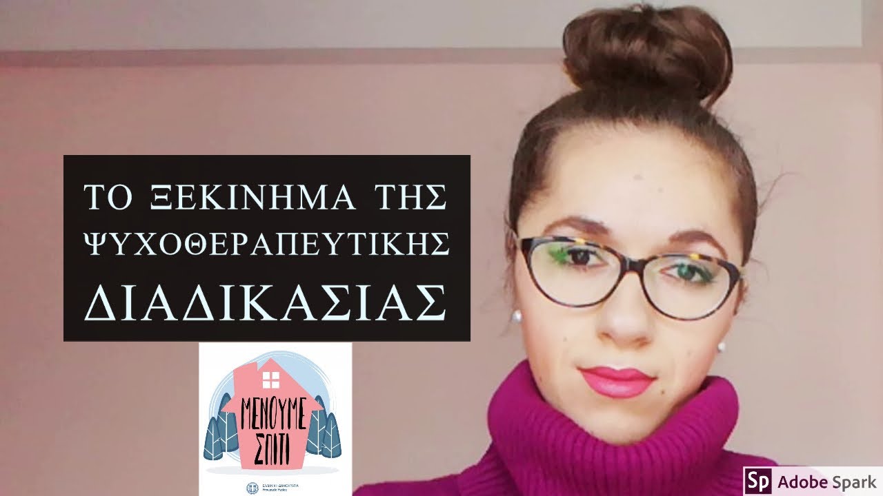 #let_us_talk Το ξεκίνημα της ψυχοθεραπείας | Μαρία Σγούρου Ψυχολόγος Ψυχοθεραπεύτρια Gestalt