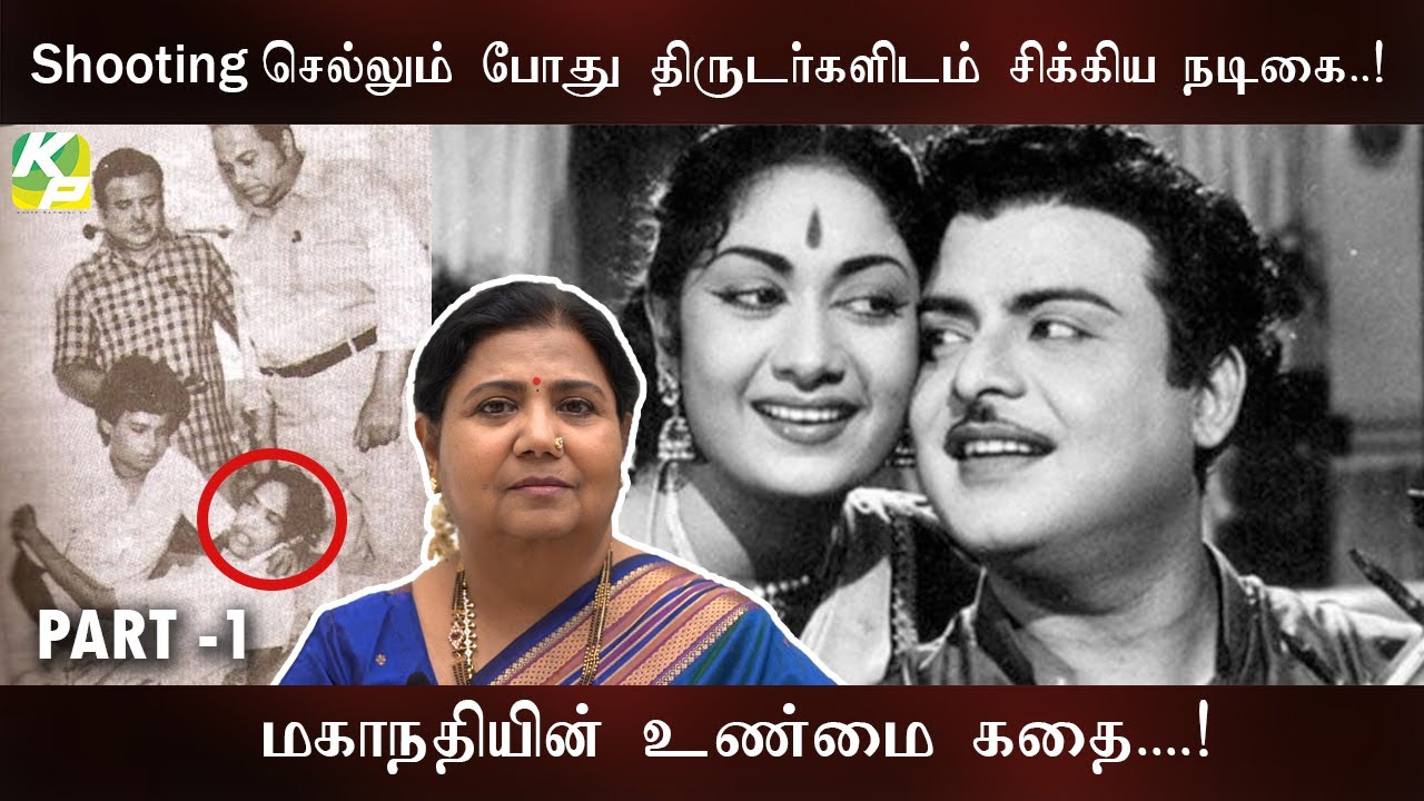 SHOOTING செல்லும் போது திருடர்களிடம் சிக்கிய நடிகை.? மகாநதியின் உண்மை கதை..! | #KuttyPadmini | KP TV