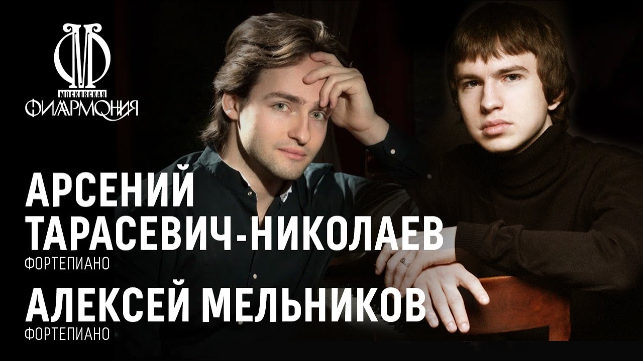 «Домашний сезон».Арсений Тарасевич-Николаев/Алексей Мельников||Armchair Concerts.Tarasevich/Melnikov