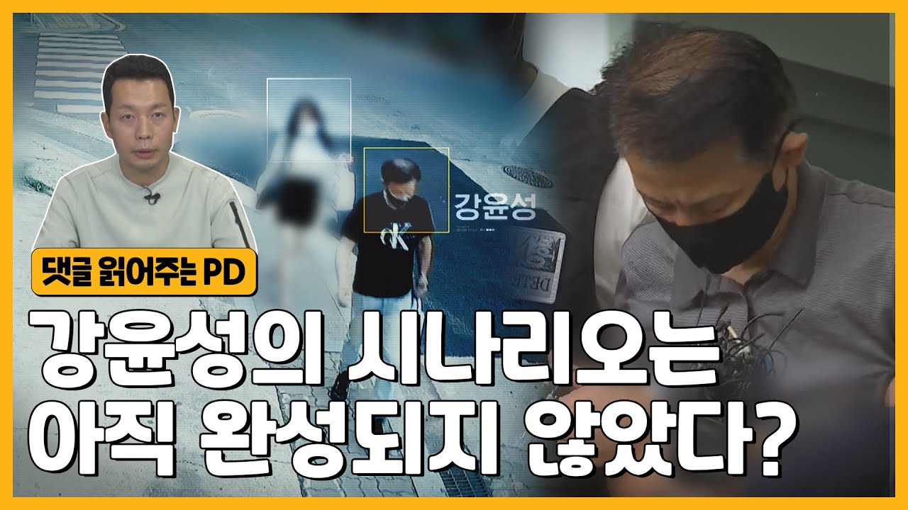 전자발찌 살인범 강윤성, 그의 범행은 예견된 일이었다. 그 이유는... | 그알 비하인드